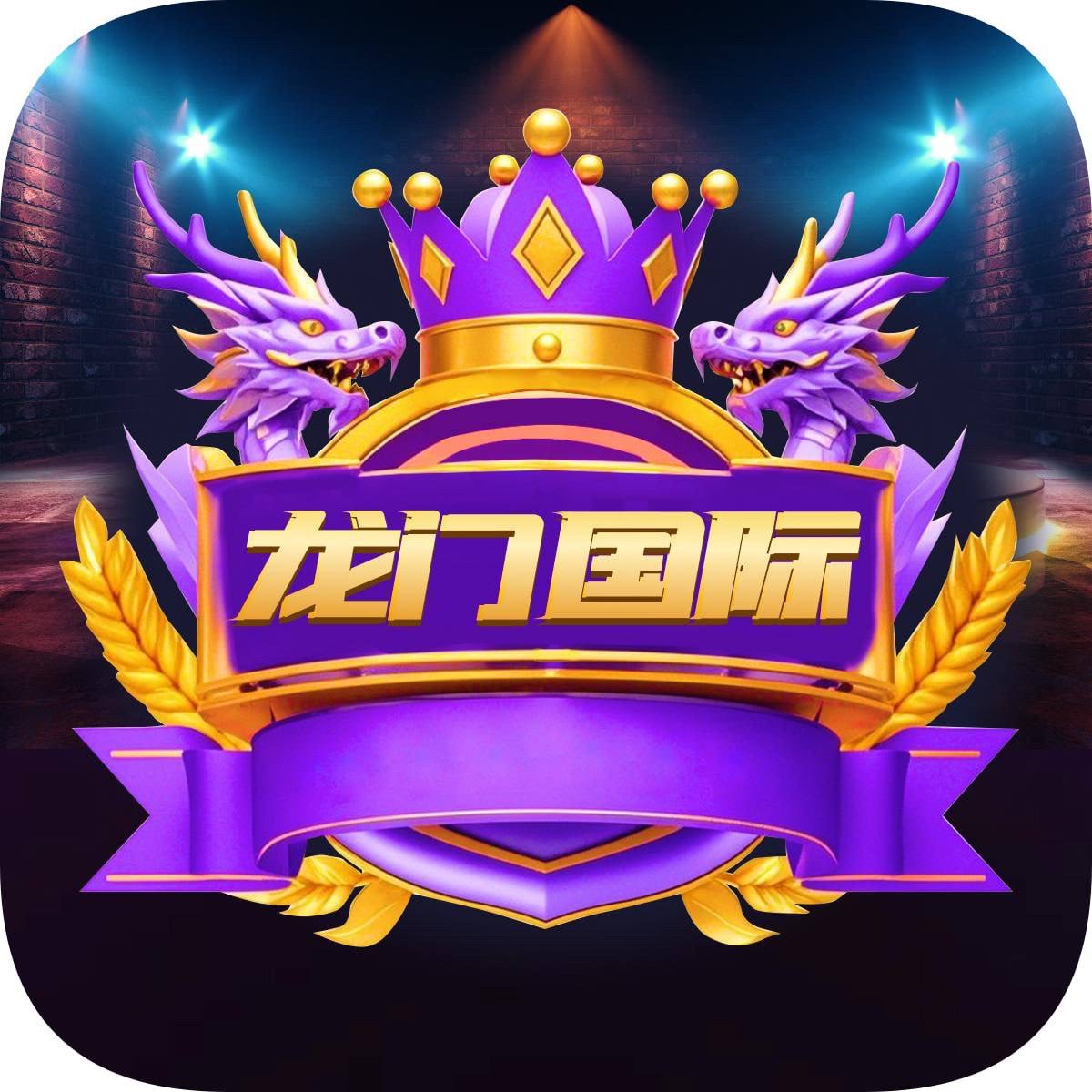 龙门国际